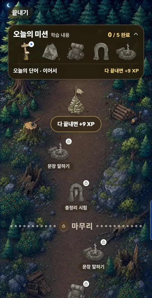오늘의 미션 화면: 캠프를 따라 이어지는 학습 단계