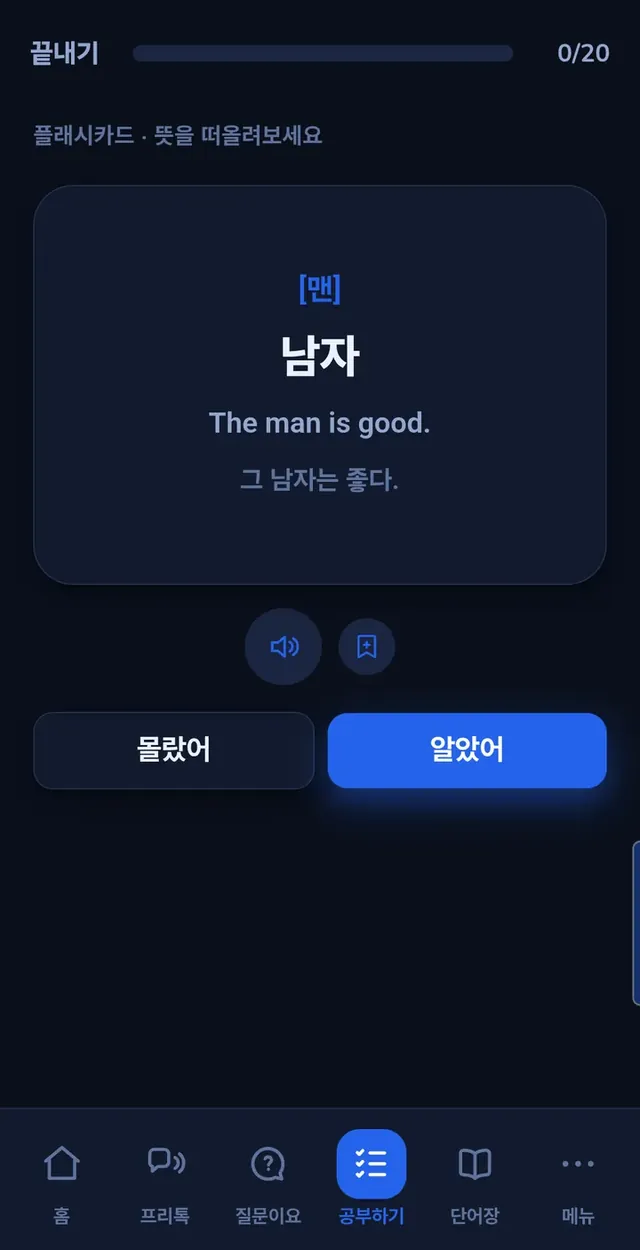 플래시카드 복습 화면
